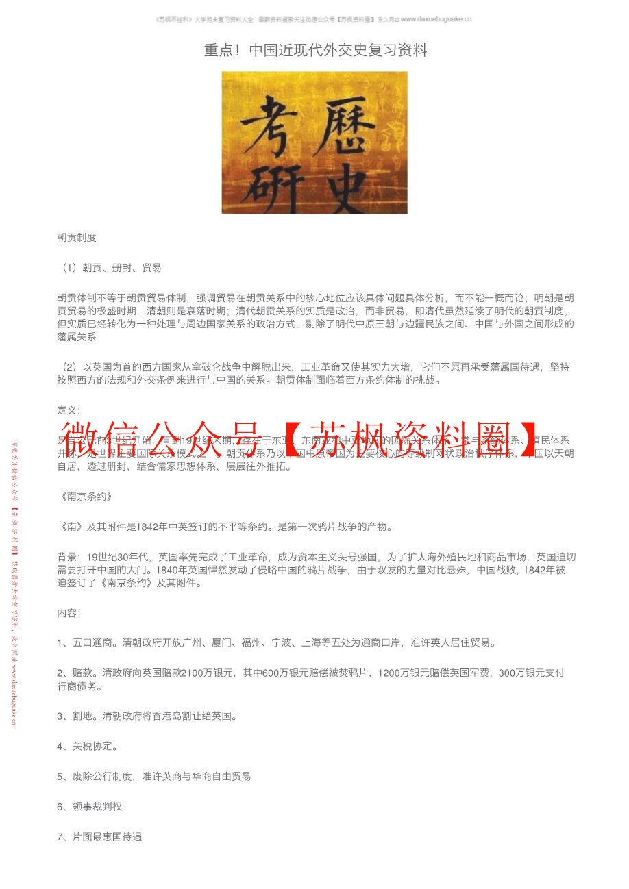 中国近现代外交史
